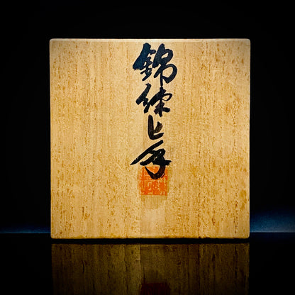 広島県重要無形文化財 錦練上手保持者 内田 泰秀 作 表裏貫通錦練上手 抹茶碗 1971年作陶 和のロックグラス 陶器茶碗 #367