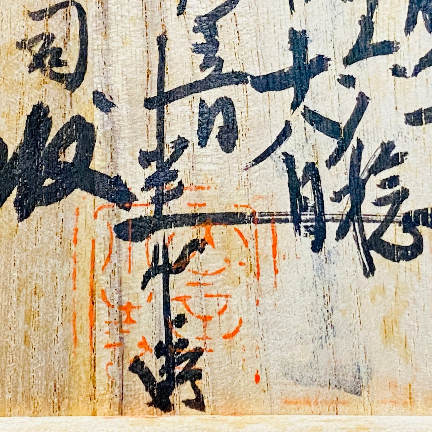 広島県重要無形文化財 錦練上手保持者 内田 泰秀 作 表裏貫通錦練上手 抹茶碗 1971年作陶 和のロックグラス 陶器茶碗 #367