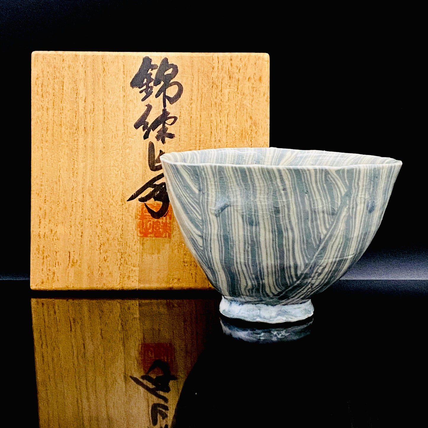 広島県重要無形文化財 錦練上手保持者 内田 泰秀 作 表裏貫通錦練上手 抹茶碗 1971年作陶 和のロックグラス 陶器茶碗 #367