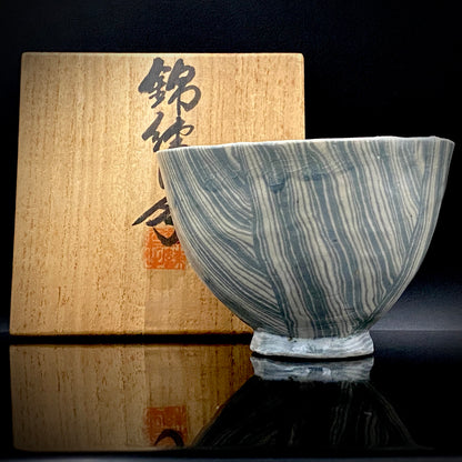 広島県重要無形文化財 錦練上手保持者 内田 泰秀 作 表裏貫通錦練上手 抹茶碗 1971年作陶 和のロックグラス 陶器茶碗 #367