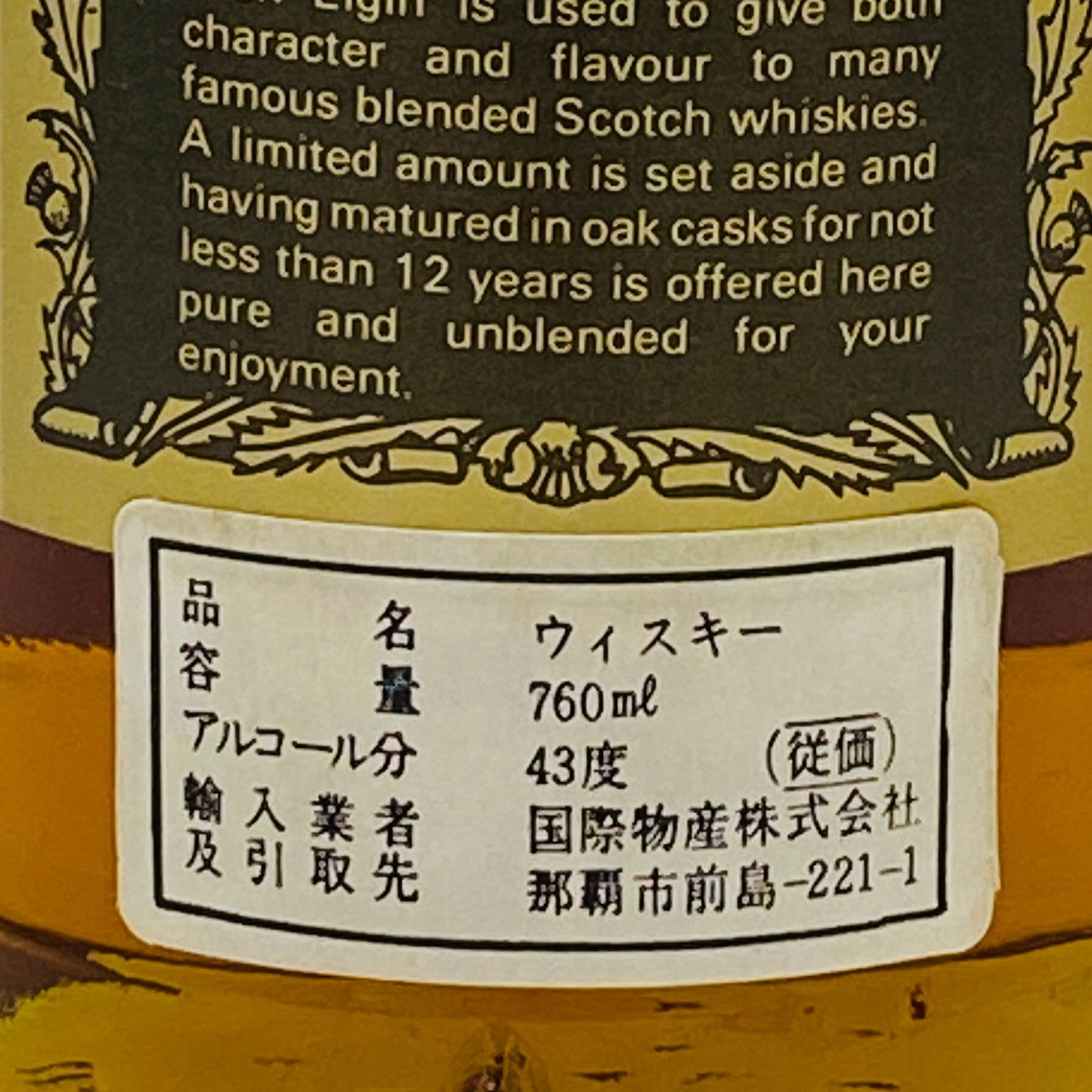 1970年代半ば流通、WHITE HORSE DISTILLERS LTD. グレンエルギン（GLEN