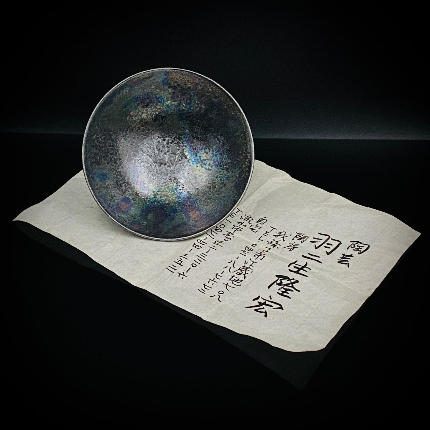 光風会名誉会員 羽二生 隆宏 作 虹彩耀変盃 結晶イリデッセンス 和のショットグラス 酒器 #380