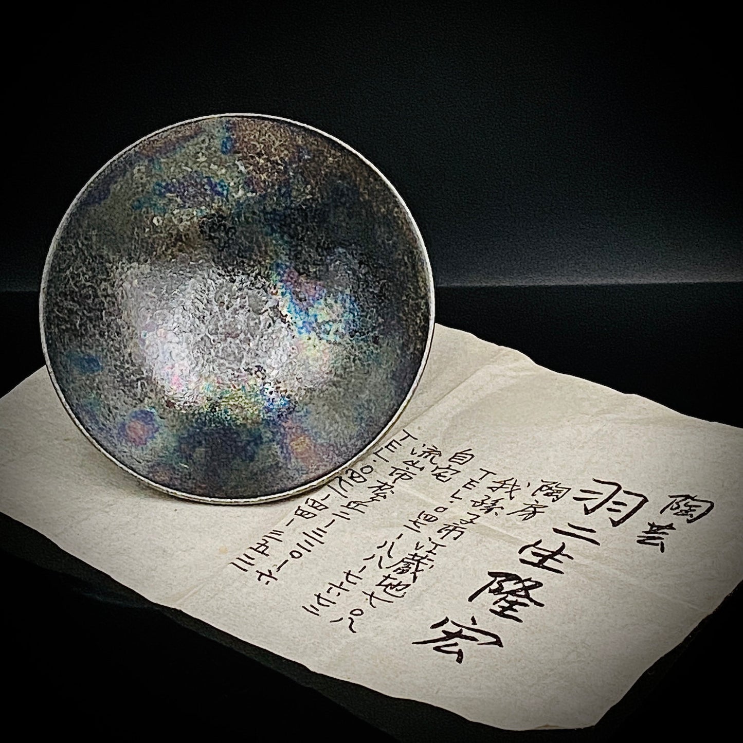 光風会名誉会員 羽二生 隆宏 作 虹彩耀変盃 結晶イリデッセンス 和のショットグラス 酒器 #380