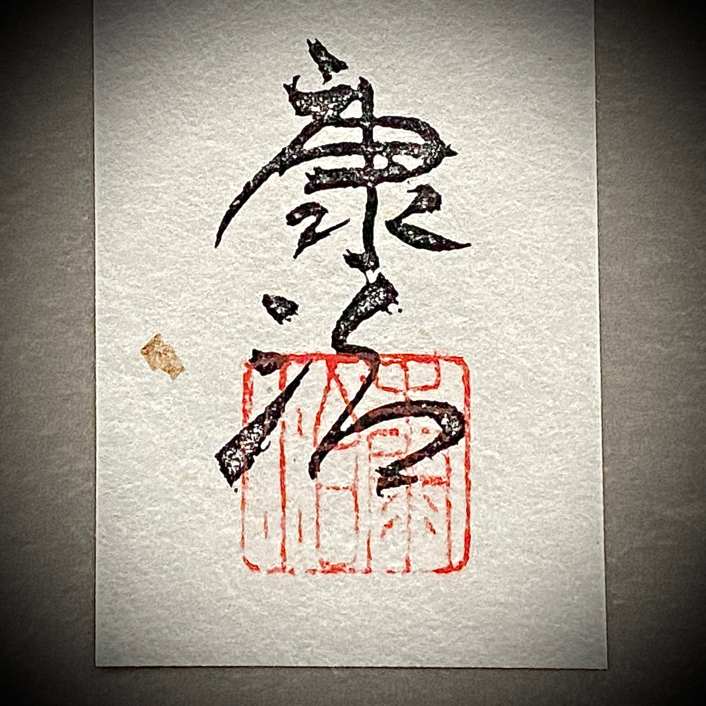 日本现代玻璃巨匠 石井康治 (Ishii Koji)  杰作 深海幻境 “海月” 长柄葡萄酒杯 #385