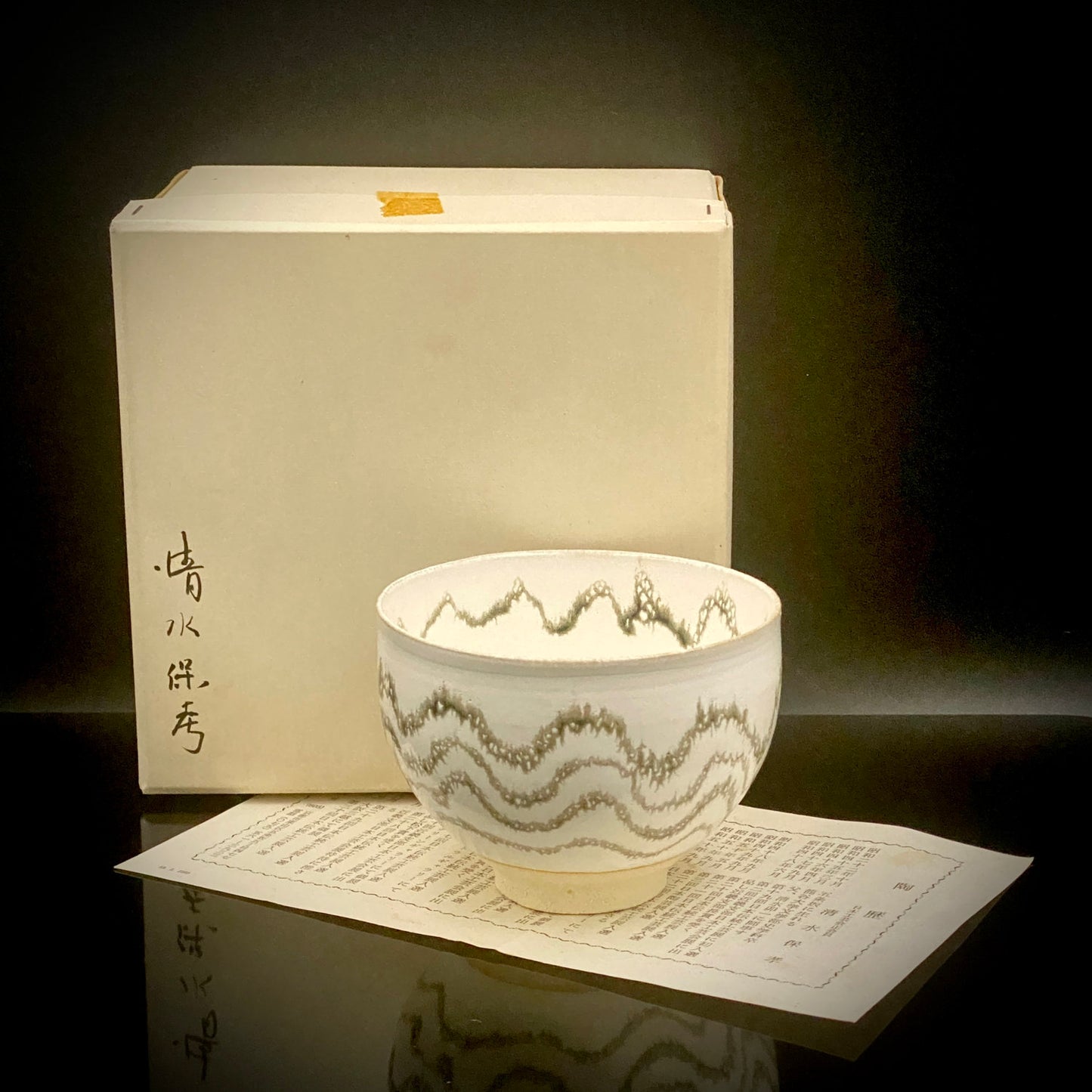 师从人间国宝清水卯一（Shimizu Uichi、父）、荣获松下奖 蓬莱窑 清水 保孝（Shimizu Yasutaka）作 白釉收缩窑变波纹茶碗 和风威士忌杯 #378