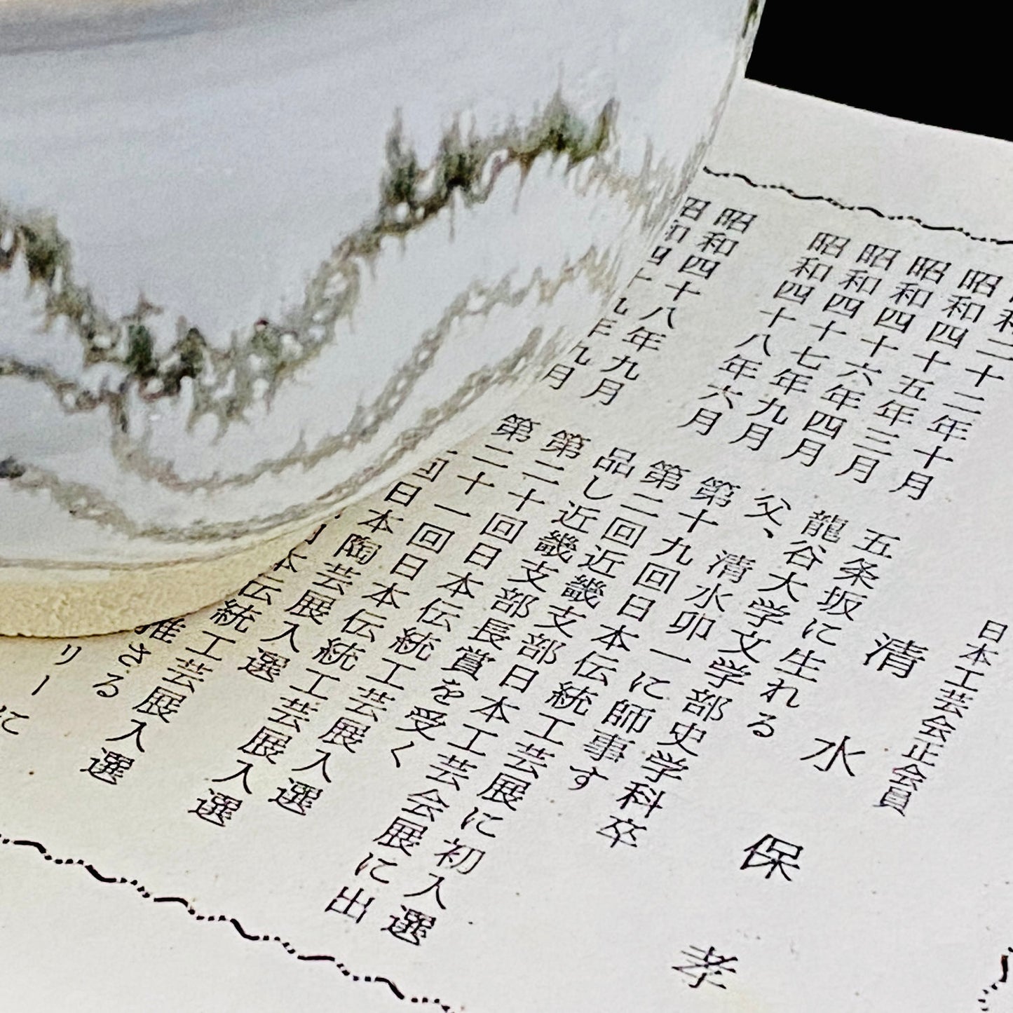 师从人间国宝清水卯一（Shimizu Uichi、父）、荣获松下奖 蓬莱窑 清水 保孝（Shimizu Yasutaka）作 白釉收缩窑变波纹茶碗 和风威士忌杯 #378