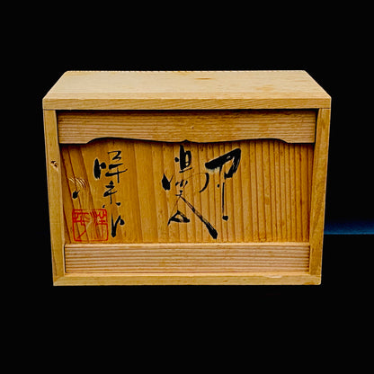 常滑市無形文化財保持者 小西 洋平 作 朱泥練り上げ源心彩 手引ろくろ 茶器 酒器 一対 #383