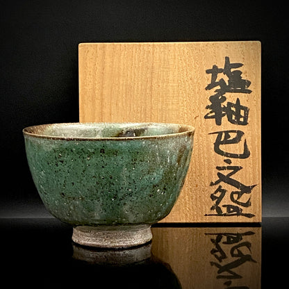 加守田章二直弟子 益子焼 坂田甚内 作 塩釉巴文盌 茶わん フリーカップ 酒器 和のロックグラス #390