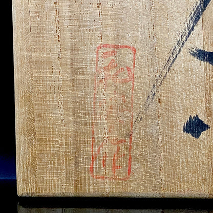 伊万里 渚窯 高木 和安 作 縄文刻文窯変茶盌 抹茶碗 酒器 原始美術 和のロックグラス #392
