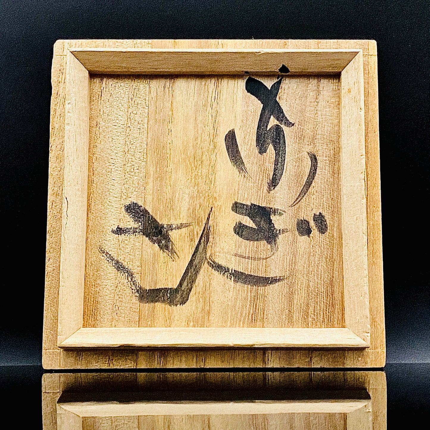伊万里 渚窯 高木 和安 作 縄文刻文窯変茶盌 抹茶碗 酒器 原始美術 和のロックグラス #392