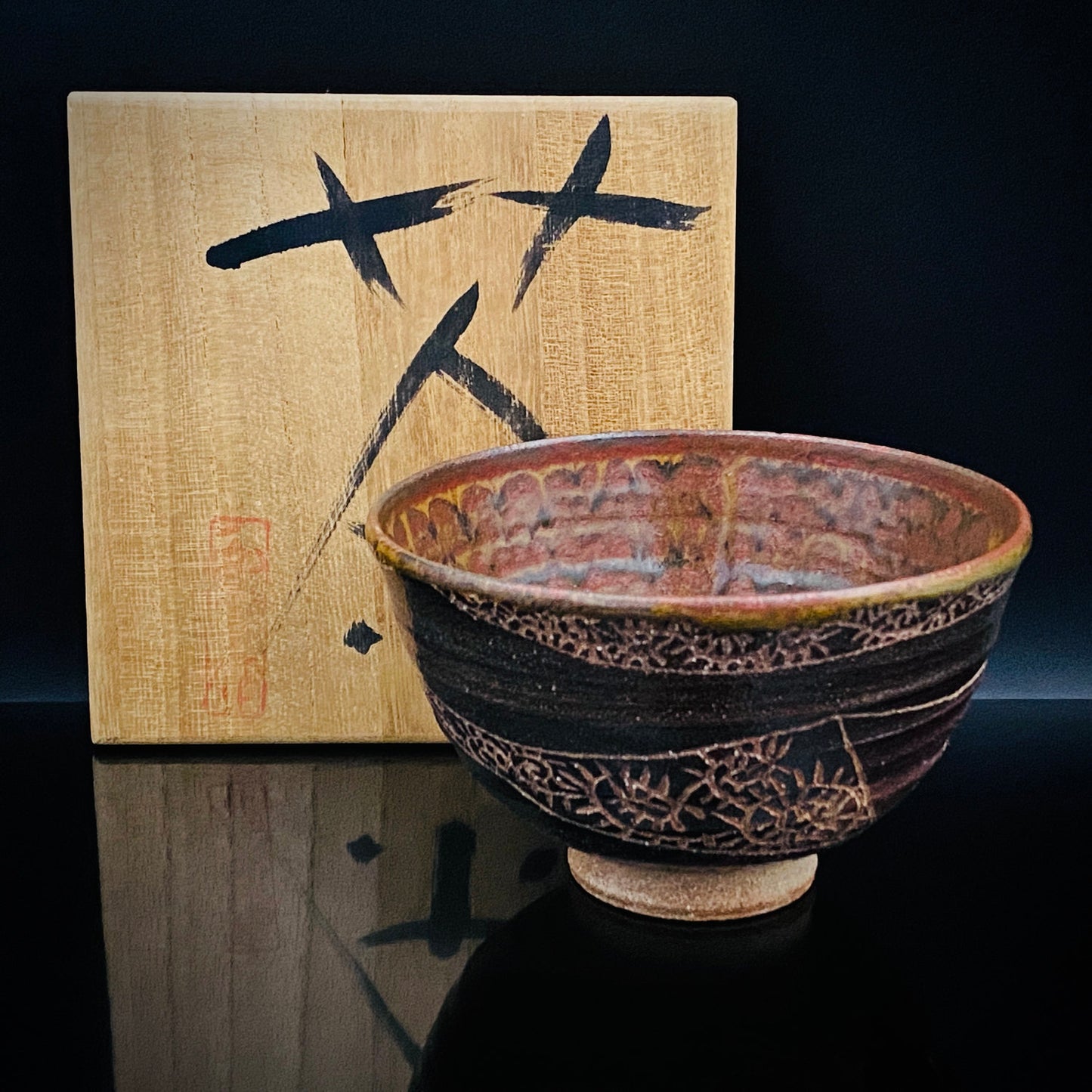 伊万里 渚窯 高木 和安 作 縄文刻文窯変茶盌 抹茶碗 酒器 原始美術 和のロックグラス #392