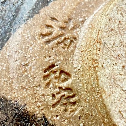 伊万里 渚窯 高木 和安 作 縄文刻文窯変茶盌 抹茶碗 酒器 原始美術 和のロックグラス #392