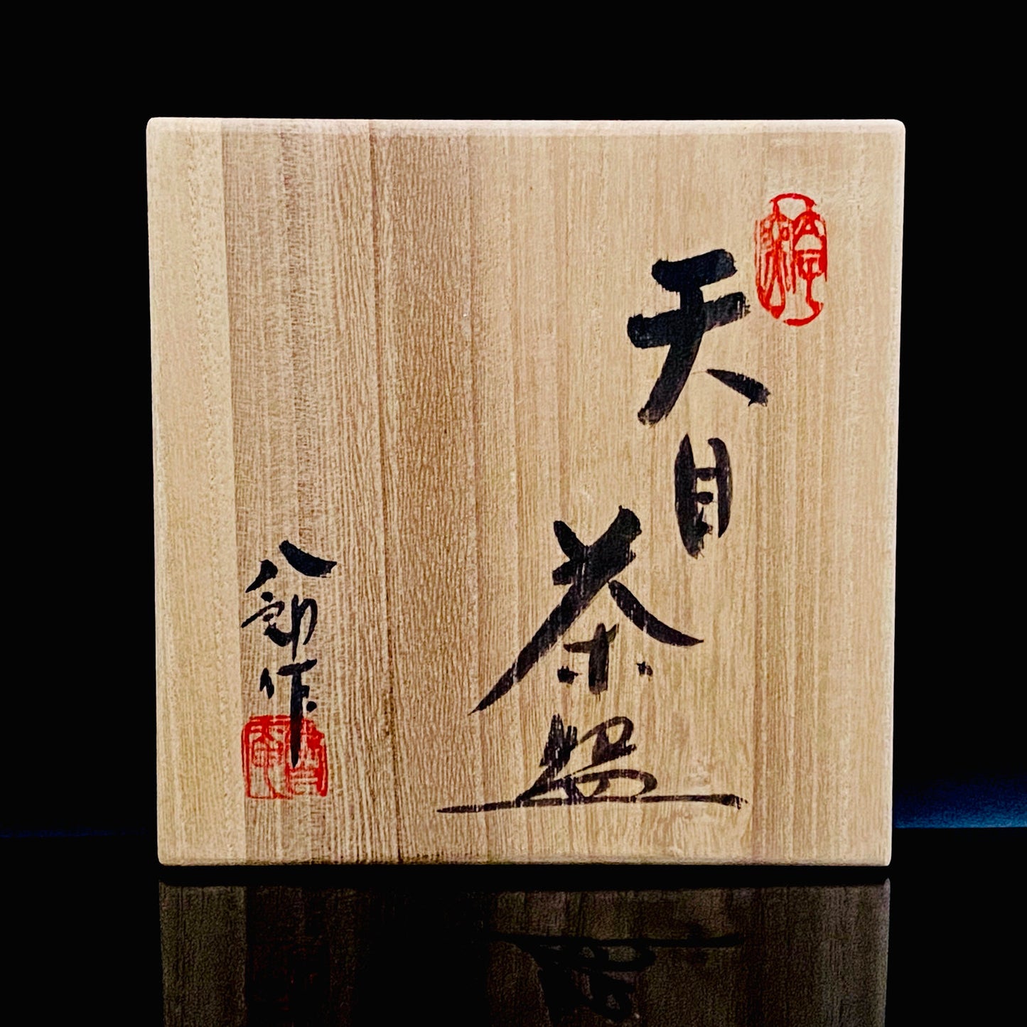 瀬戸市指定無形文化財 陶芸灰釉技法保持者 太子窯 鈴木八郎 作 灰釉天目茶盃 抹茶碗 酒器 和のロックグラス #393