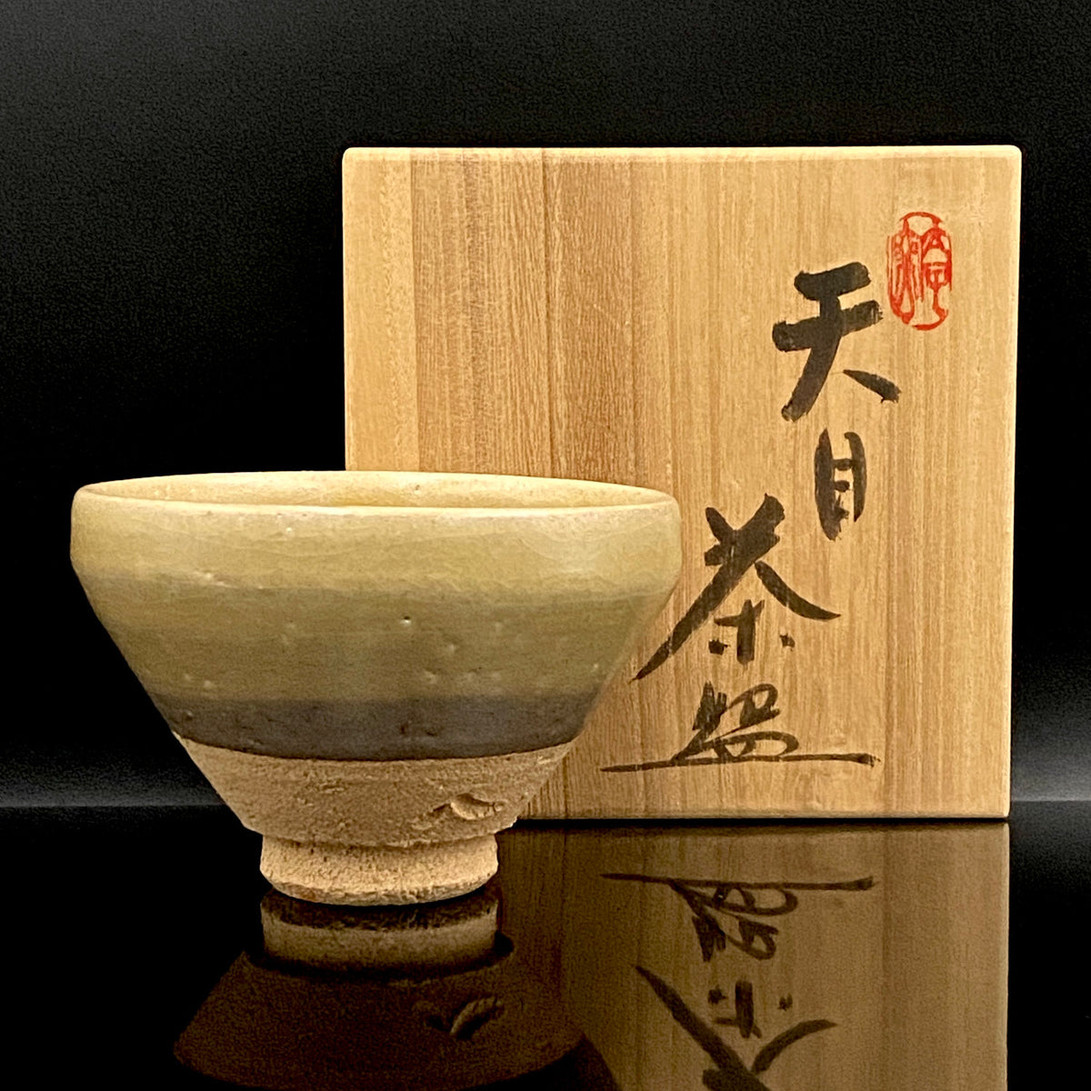 瀬戸市指定無形文化財 陶芸灰釉技法保持者 太子窯 鈴木八郎 作 灰釉天目茶盃 抹茶碗 酒器 和のロックグラス #393