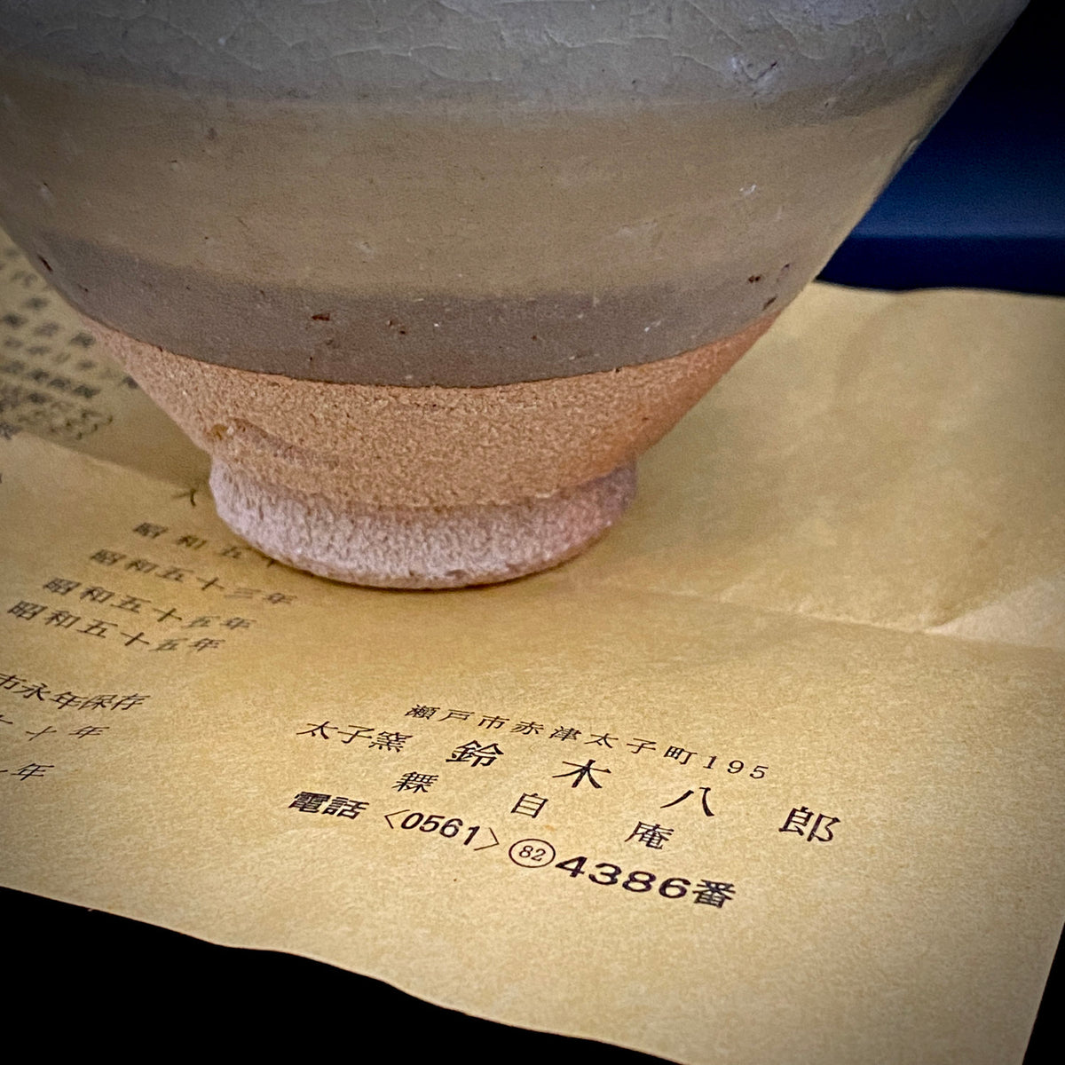 瀬戸市指定無形文化財 陶芸灰釉技法保持者 太子窯 鈴木八郎 作 灰釉天目茶盃 抹茶碗 酒器 和のロックグラス #393