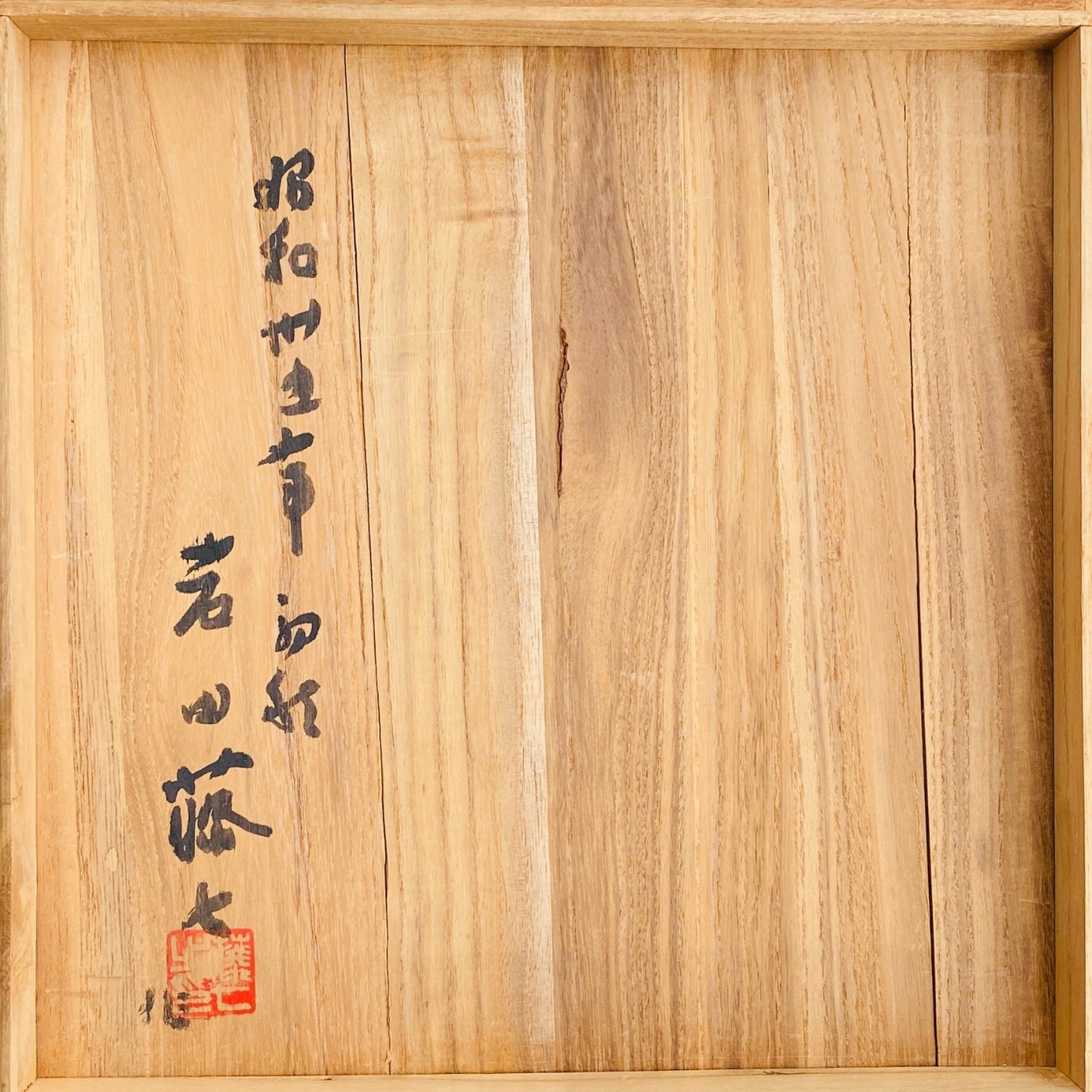 岩田 藤七 作 『玄』手吹き硝子クリスタル ワインクーラー、アイスボウル、晩年の最高傑作 大型作品  #74