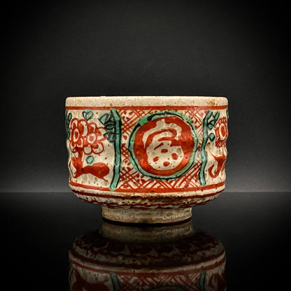 愛知 犬山焼 呉須赤絵吉祥文字文碗 乾山風秋草文筒型向付 呉須山水図丸小壺 煎茶碗 酒器 3点セット #345