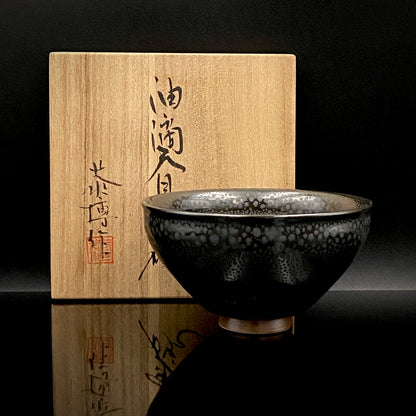 瀬戸 斧吉四代目 加藤 恭博 作 油滴天目茶碗 抹茶碗 酒器 和のロックグラス #396