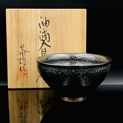 瀬戸 斧吉四代目 加藤 恭博 作 油滴天目茶碗 抹茶碗 酒器 和のロックグラス #396