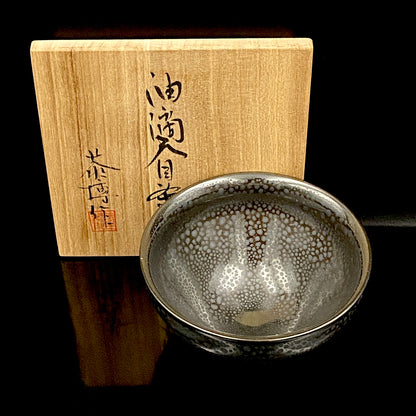 瀬戸 斧吉四代目 加藤 恭博 作 油滴天目茶碗 抹茶碗 酒器 和のロックグラス #396