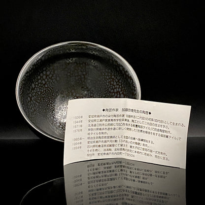 瀬戸 斧吉四代目 加藤 恭博 作 油滴天目茶碗 抹茶碗 酒器 和のロックグラス #396