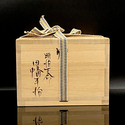 瀬戸 斧吉四代目 加藤 恭博 作 油滴天目茶碗 抹茶碗 酒器 和のロックグラス #396