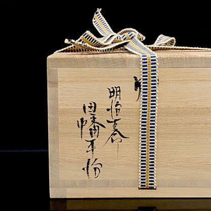 瀬戸 斧吉四代目 加藤 恭博 作 油滴天目茶碗 抹茶碗 酒器 和のロックグラス #396