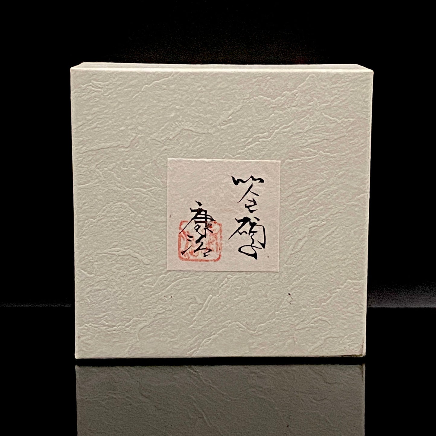 石井 康治 作 手吹きサテン硝子 流彩マーブル文 和のロックグラス 酒器 #413