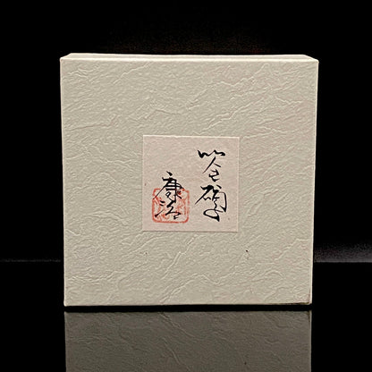 石井 康治 作 手吹きサテン硝子 流彩マーブル文 和のロックグラス 酒器 #413