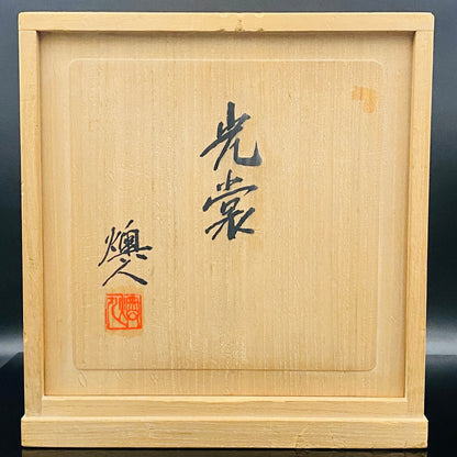 吉田 丈夫 作 『光裳』手吹き硝子クリスタル アイスボウル（Ice Bowl）、大型作品  #79