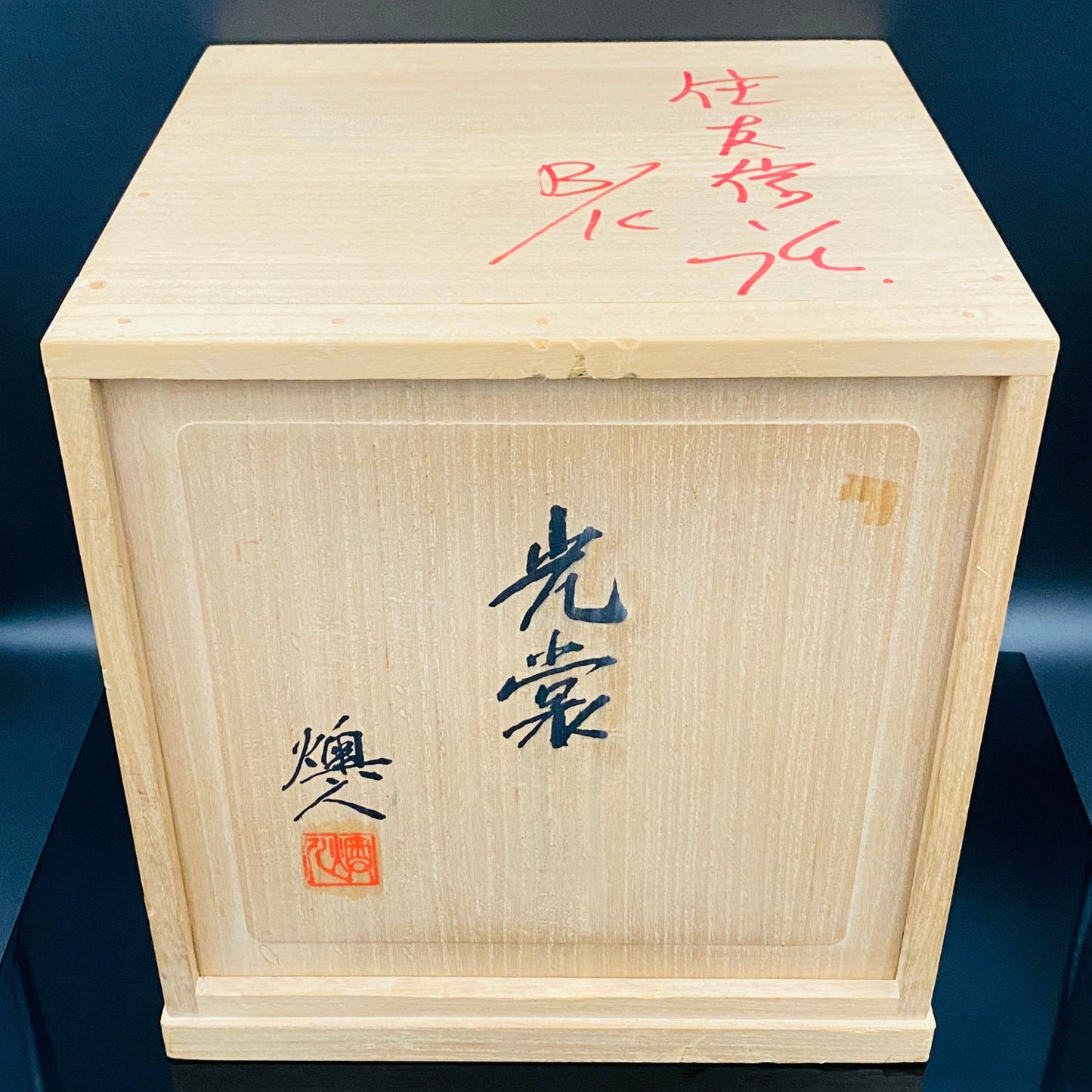 吉田 丈夫 作 『光裳』手吹き硝子クリスタル アイスボウル（Ice Bowl）、大型作品  #79