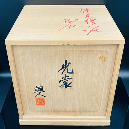 吉田 丈夫 作 『光裳』手吹き硝子クリスタル アイスボウル（Ice Bowl）、大型作品  #79