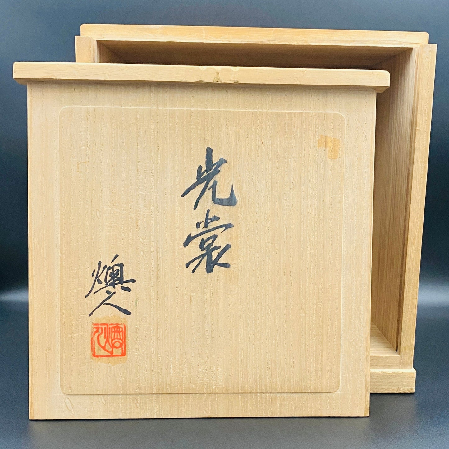 吉田 丈夫 作 『光裳』手吹き硝子クリスタル アイスボウル（Ice Bowl）、大型作品  #79