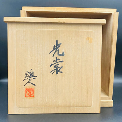 吉田 丈夫 作 『光裳』手吹き硝子クリスタル アイスボウル（Ice Bowl）、大型作品  #79