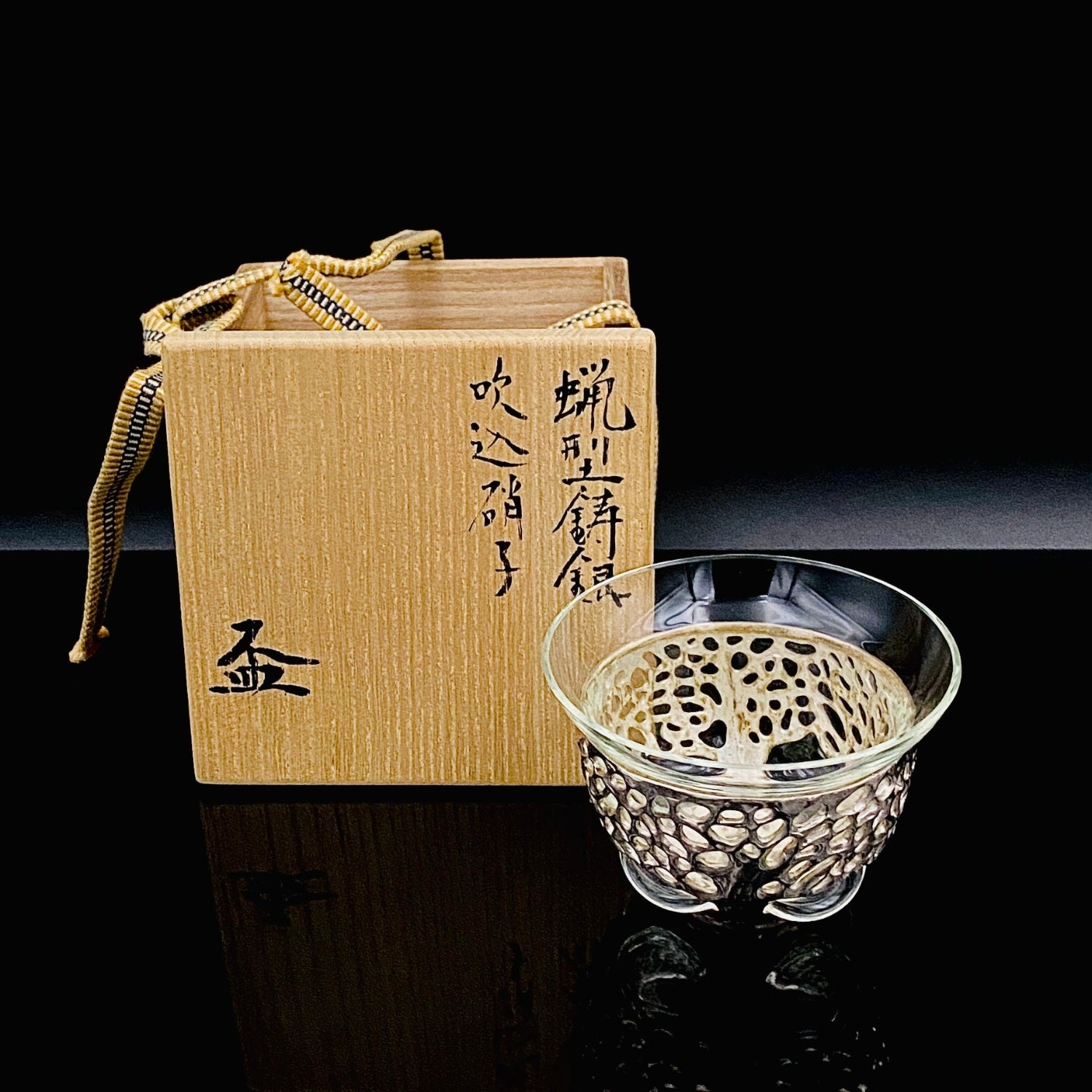 人間国宝 北村 眞一 最高傑作 蝋型鋳銀 吹込硝子 盃1点 #87 – Antique