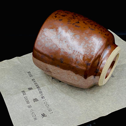 益子最古窑第四代 陶瓷工程研究家 菊池 晃（Kikuchi Akira）作 柿天目汤呑 酒器 和风西洋酒器 #429