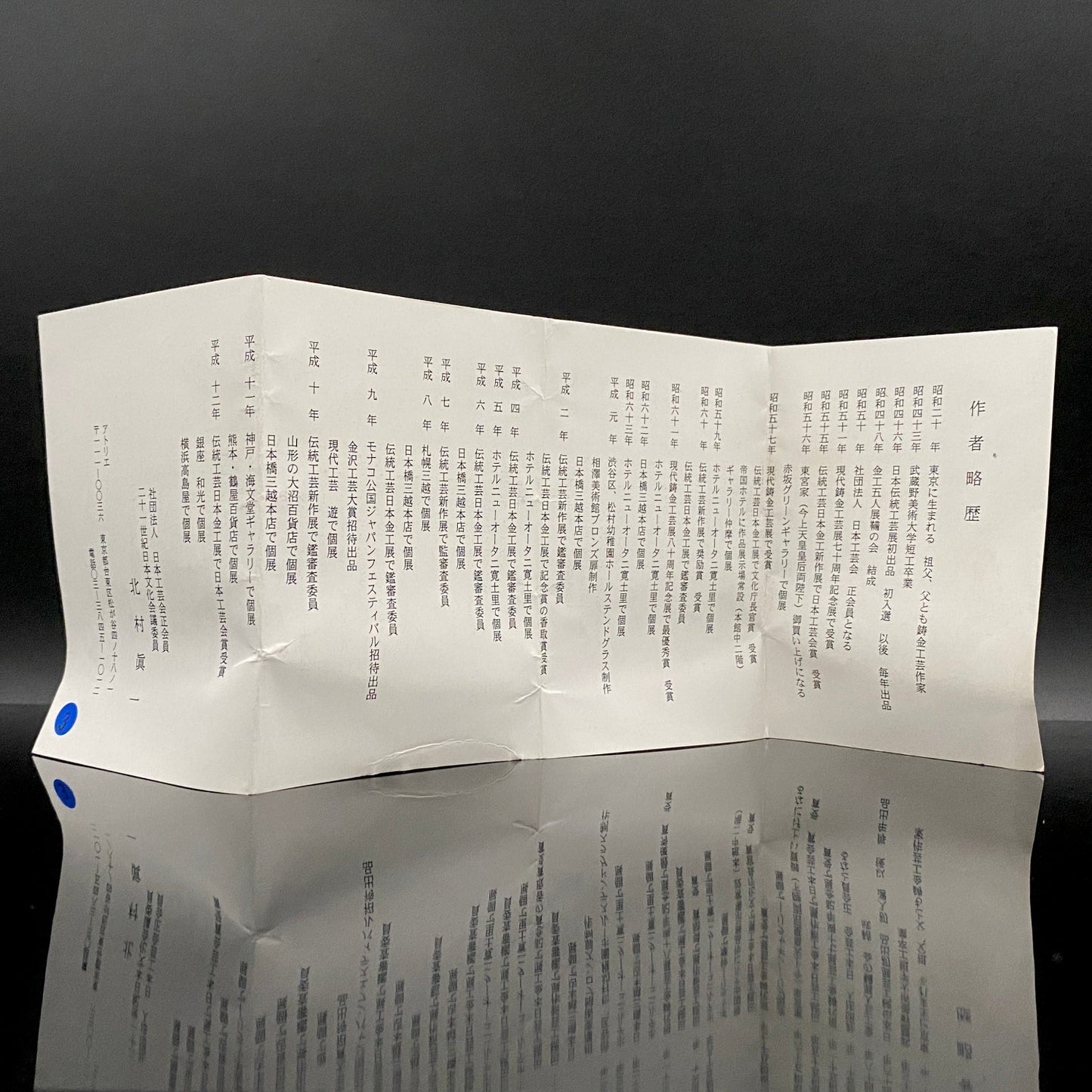 人間国宝 北村 眞一 最高傑作 蝋型鋳銀 吹込硝子 盃１点 #87