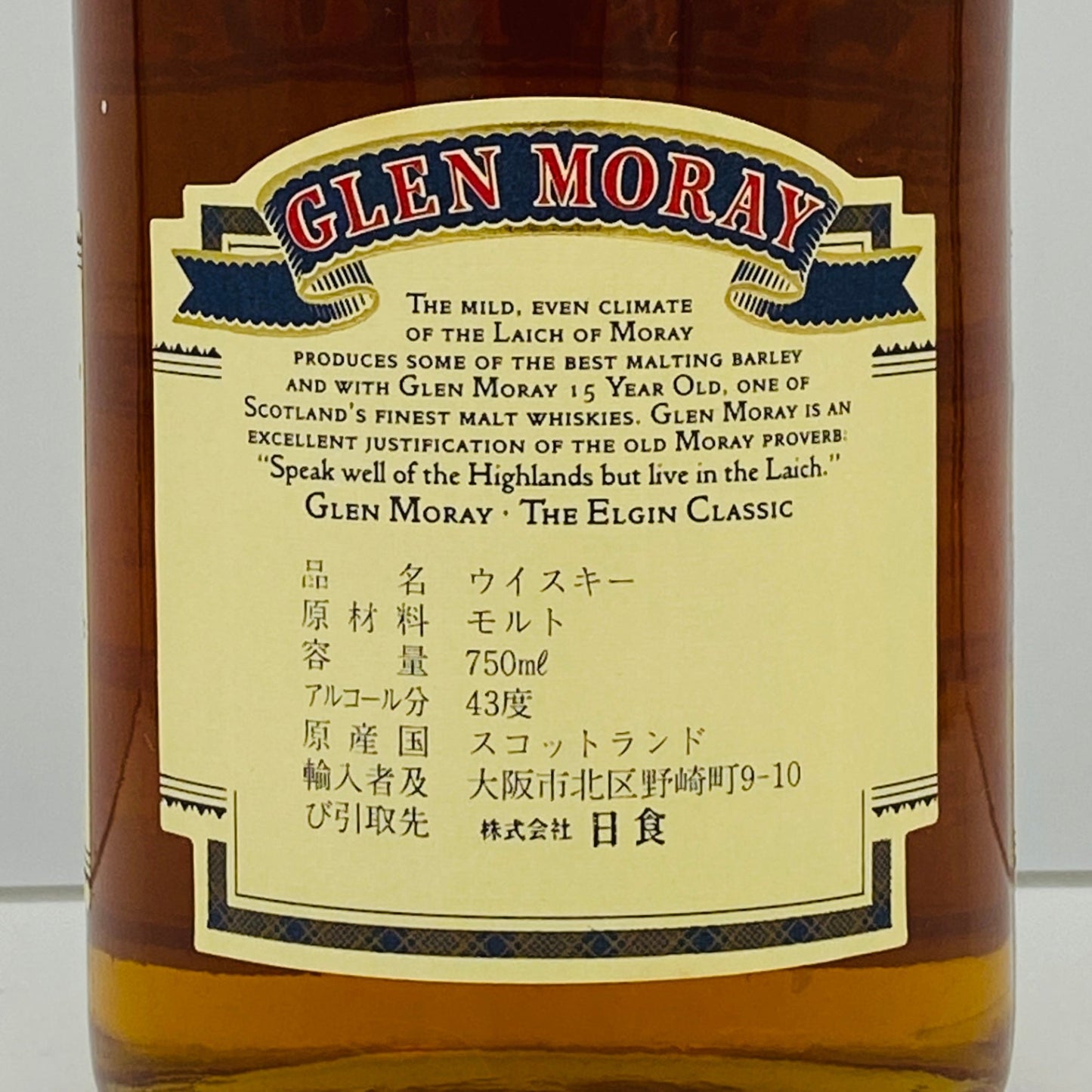 1990年代前半流通、グレンマレイ（GLEN MORAY）15年、750ml, 43% #89