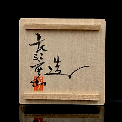 Metropolitan Museum of Art Collection Artist, Japan Ceramic Art Exhibition Grand Prix Winner: Shigekazu Nagae - "Form of Otsumi" Celadon Glazed Porcelain Covered Sake Vessel, Japanese Shot Glass, Made in 2014 #432