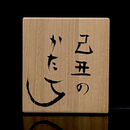 Metropolitan Museum of Art Collection Artist, Japan Ceramic Art Exhibition Grand Prix Winner: Shigekazu Nagae - "Form of Tsuchinoto-Ushi" Celadon Glazed Porcelain Covered Sake Vessel, Japanese Shot Glass, Made in 2008 #388