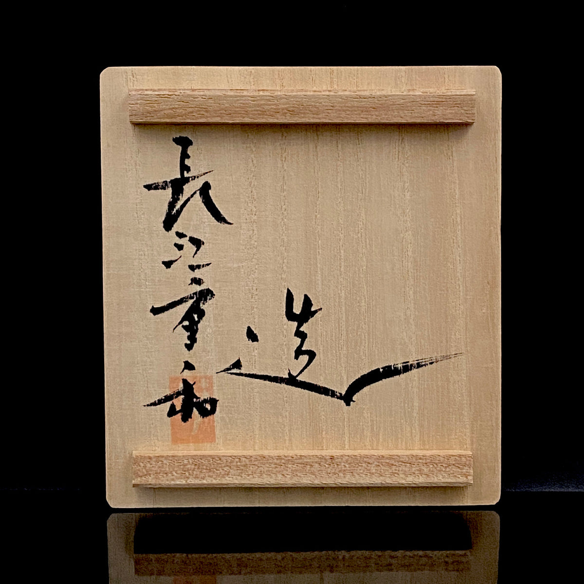 Metropolitan Museum of Art Collection Artist, Japan Ceramic Art Exhibition Grand Prix Winner: Shigekazu Nagae - "Form of Tsuchinoto-Ushi" Celadon Glazed Porcelain Covered Sake Vessel, Japanese Shot Glass, Made in 2008 #388