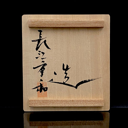 Metropolitan Museum of Art Collection Artist, Japan Ceramic Art Exhibition Grand Prix Winner: Shigekazu Nagae - "Form of Tsuchinoto-Ushi" Celadon Glazed Porcelain Covered Sake Vessel, Japanese Shot Glass, Made in 2008 #388
