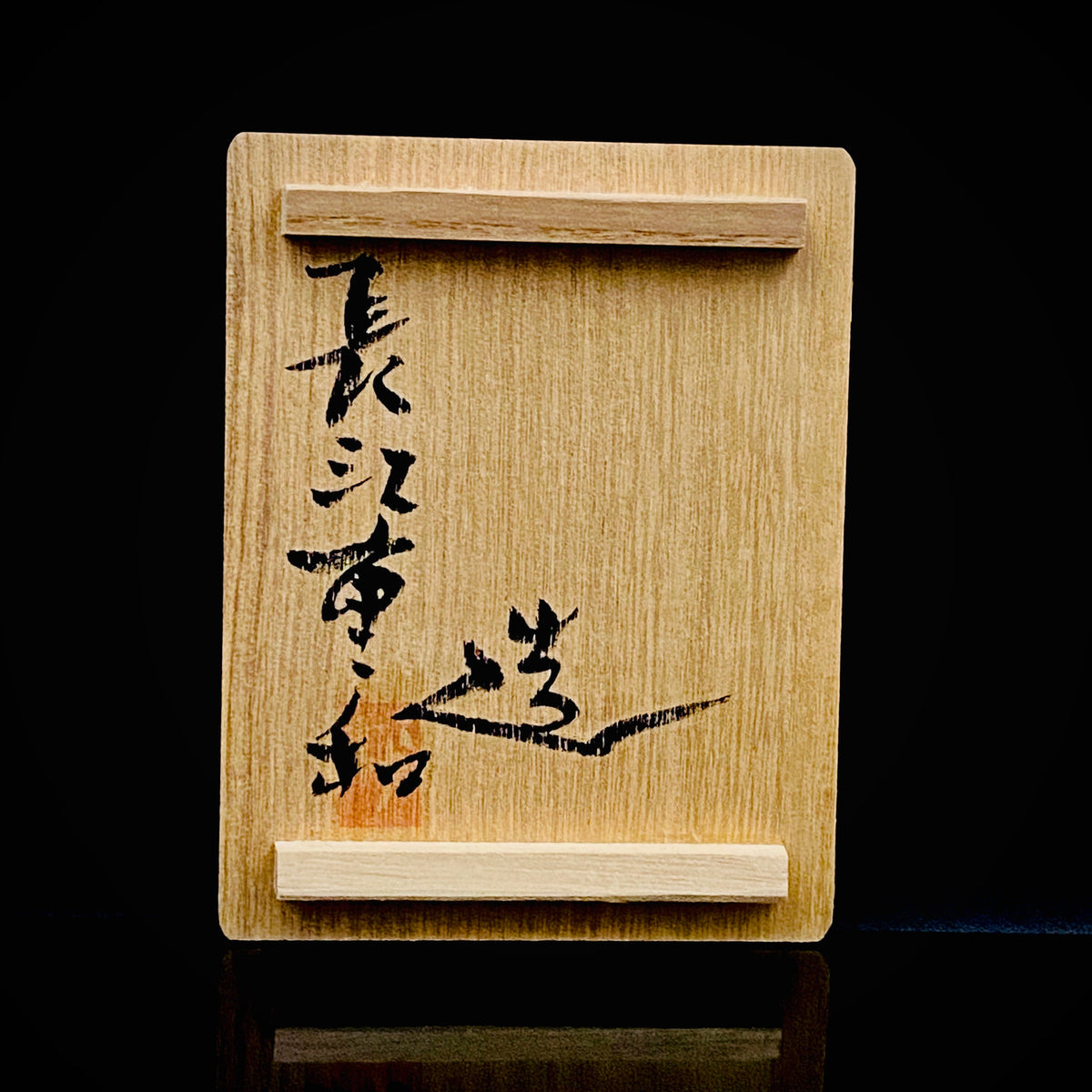 Metropolitan Museum of Art Collection Artist, Japan Ceramic Art Exhibition Grand Prix Winner: Shigekazu Nagae - "Form of Kanoe-Tora" Celadon Glazed Porcelain Covered Sake Vessel, Japanese Shot Glass, Made in 2009 #389