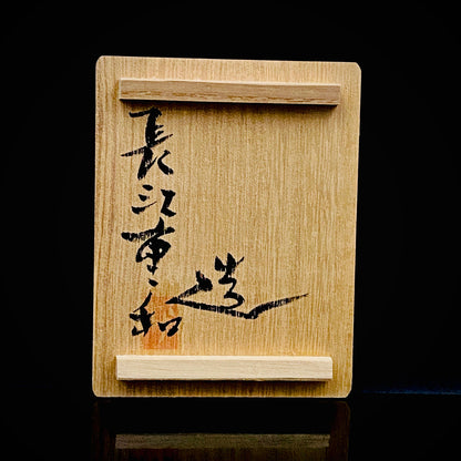 Metropolitan Museum of Art Collection Artist, Japan Ceramic Art Exhibition Grand Prix Winner: Shigekazu Nagae - "Form of Kanoe-Tora" Celadon Glazed Porcelain Covered Sake Vessel, Japanese Shot Glass, Made in 2009 #389