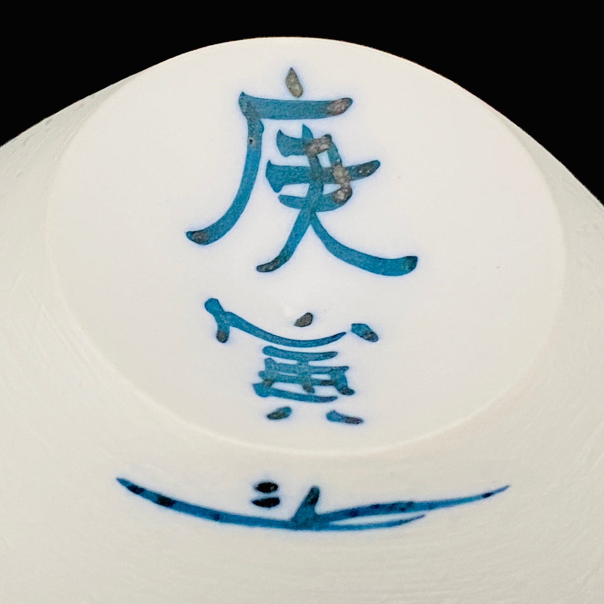 Metropolitan Museum of Art Collection Artist, Japan Ceramic Art Exhibition Grand Prix Winner: Shigekazu Nagae - "Form of Kanoe-Tora" Celadon Glazed Porcelain Covered Sake Vessel, Japanese Shot Glass, Made in 2009 #389