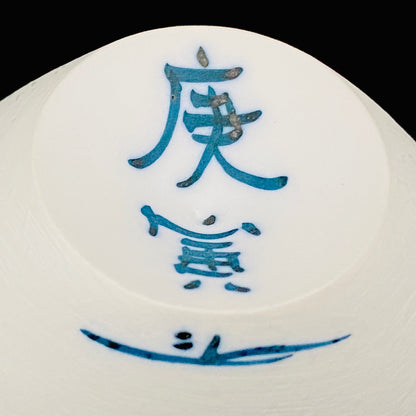Metropolitan Museum of Art Collection Artist, Japan Ceramic Art Exhibition Grand Prix Winner: Shigekazu Nagae - "Form of Kanoe-Tora" Celadon Glazed Porcelain Covered Sake Vessel, Japanese Shot Glass, Made in 2009 #389