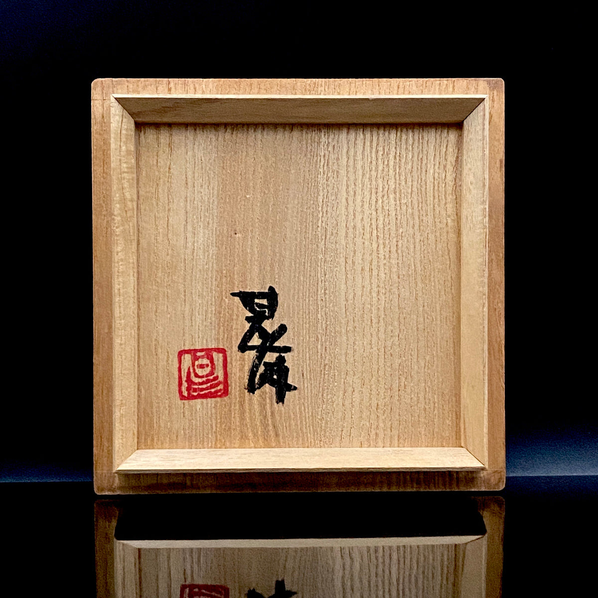 加守田章二直传弟子 益子烧 坂田甚内（Sakata Jinnai）1987年作 刻字灰釉窑变碗 茶碗 和风威士忌摇滚杯 #447