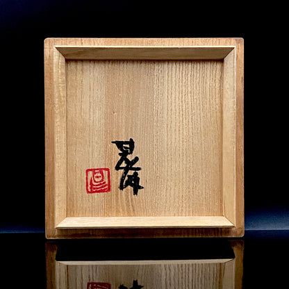 加守田章二直传弟子 益子烧 坂田甚内（Sakata Jinnai）1987年作 刻字灰釉窑变碗 茶碗 和风威士忌摇滚杯 #447