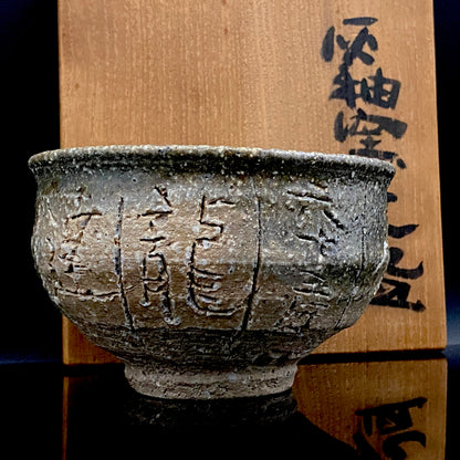 加守田章二直传弟子 益子烧 坂田甚内（Sakata Jinnai）1987年作 刻字灰釉窑变碗 茶碗 和风威士忌摇滚杯 #447