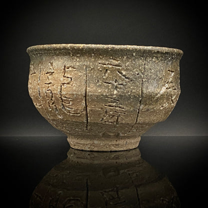 加守田章二直传弟子 益子烧 坂田甚内（Sakata Jinnai）1987年作 刻字灰釉窑变碗 茶碗 和风威士忌摇滚杯 #447
